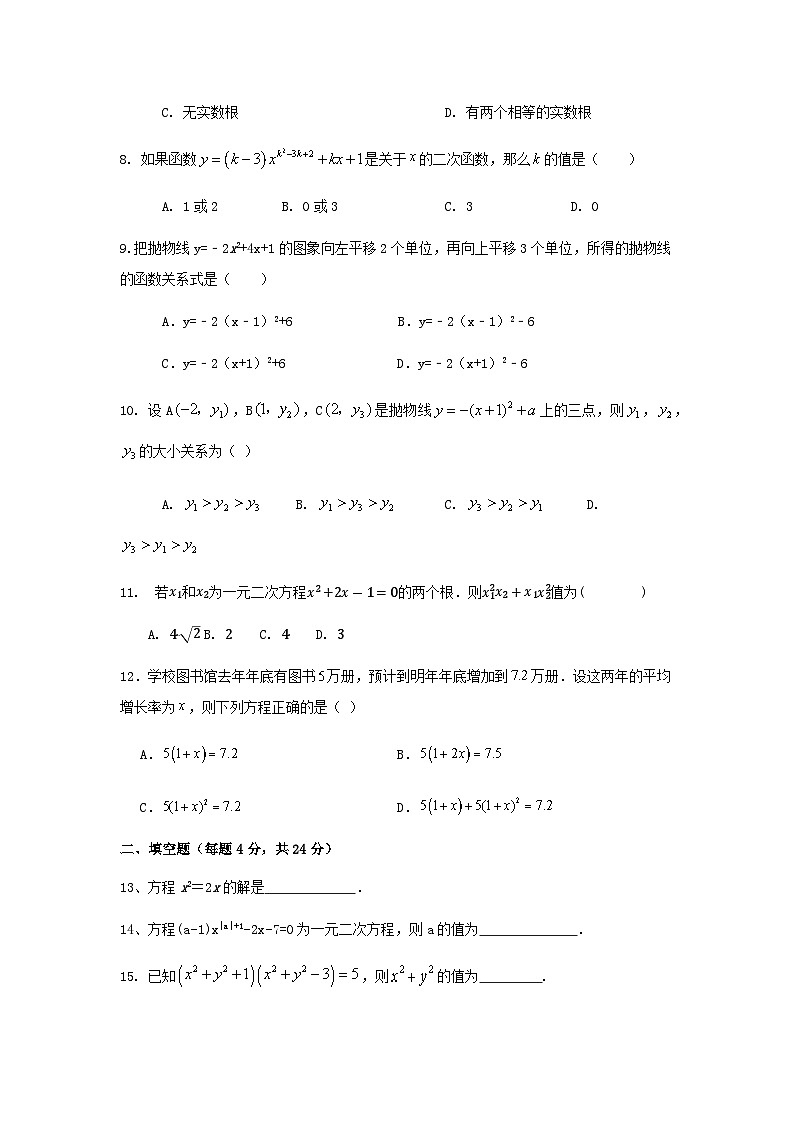 山东省德州市宁津县西塘中学2024-2025学年上学期第一次月考九年级数学试题02