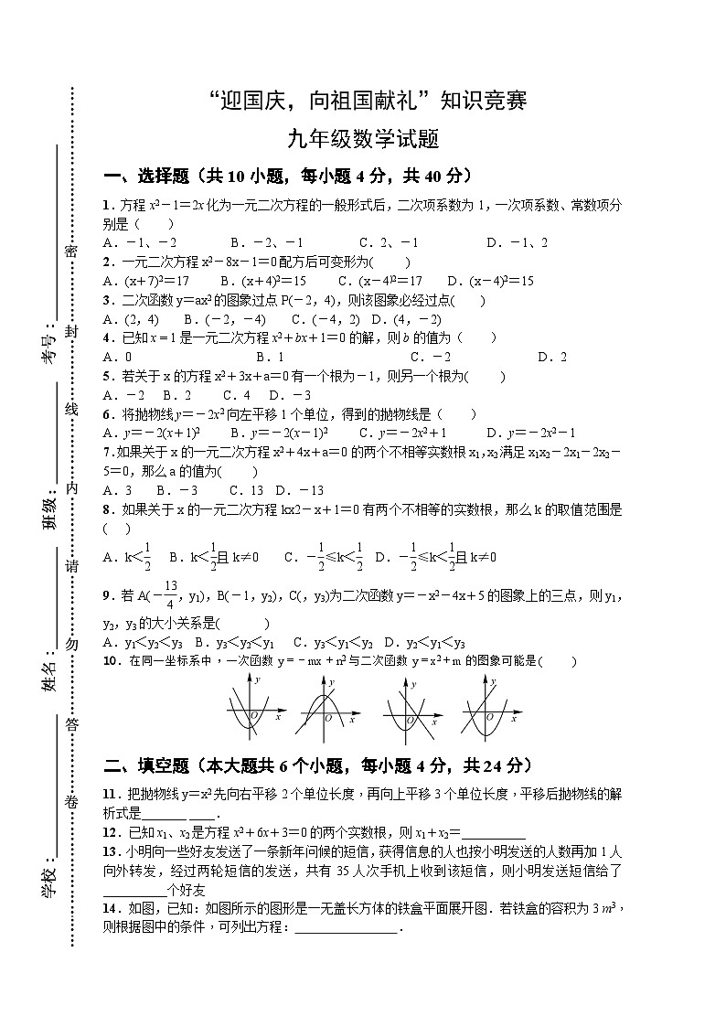 山东省临沂市临沭县青云初级中学2024-2025学年九年级上学期10月月考数学试题01
