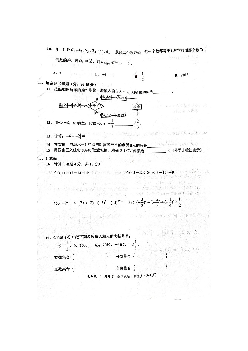 湖北省 黄冈市红安县第二中学2024-2025学年  七年级上学期10月联考数学试题第2页