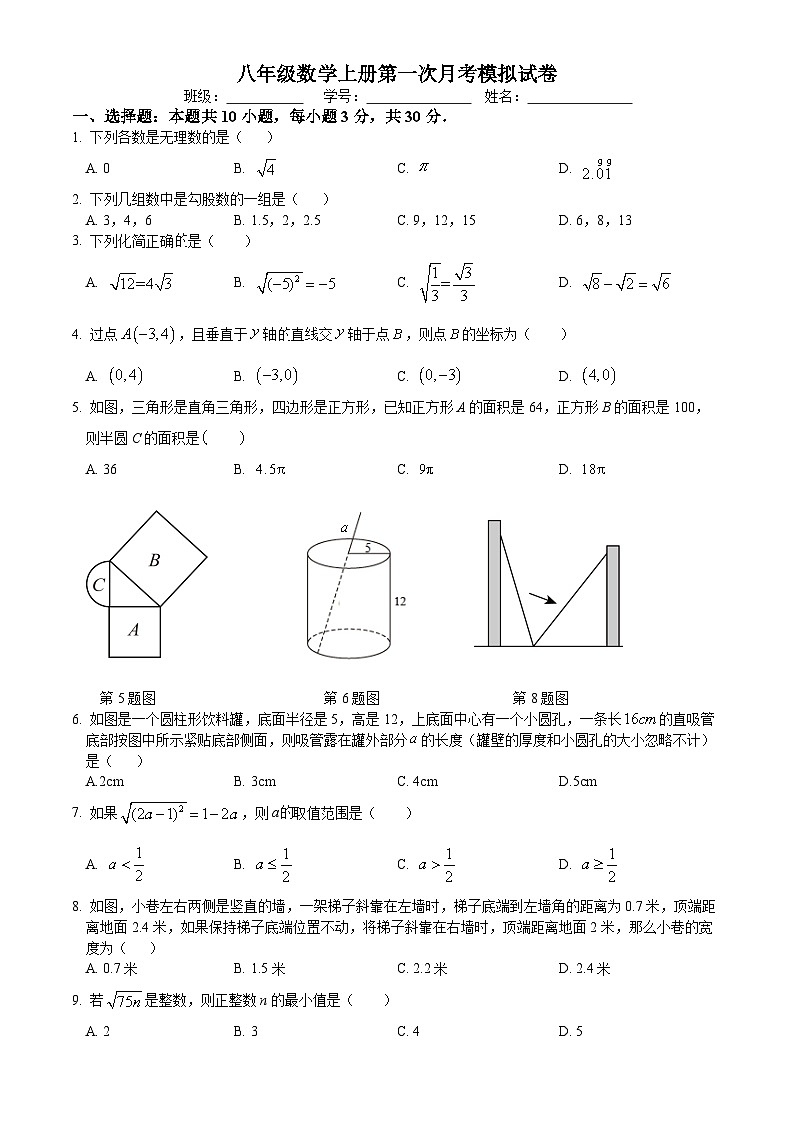 广东省佛山市南海外国语学校2024-2025学年上学期第1次月考测 八年级数学试卷（模拟）01