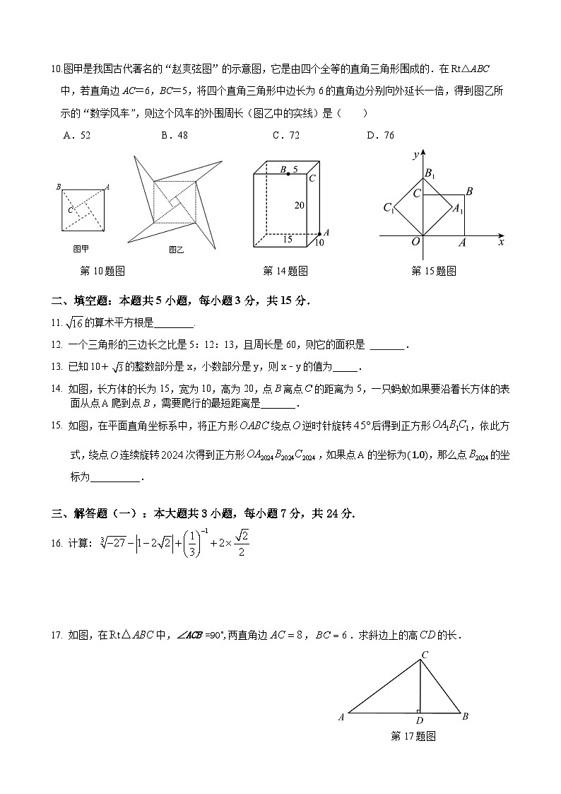 广东省佛山市南海外国语学校2024-2025学年上学期第1次月考测 八年级数学试卷（模拟）02