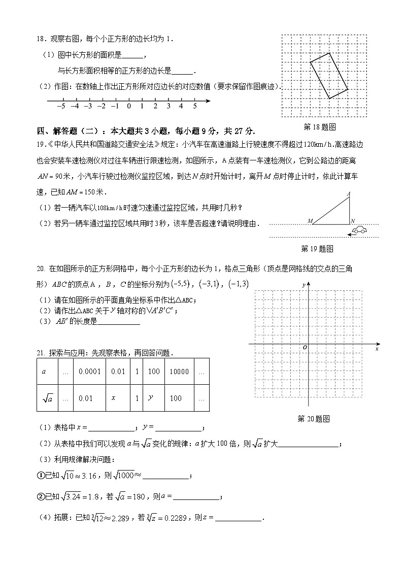 广东省佛山市南海外国语学校2024-2025学年上学期第1次月考测 八年级数学试卷（模拟）03