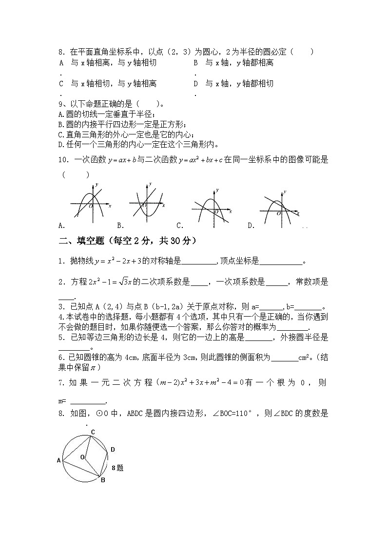 甘肃省定西市2024---2025学年九年级上学期数学期中测试题02