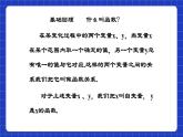 沪科版数学九上21.1 《二次函数》 课件