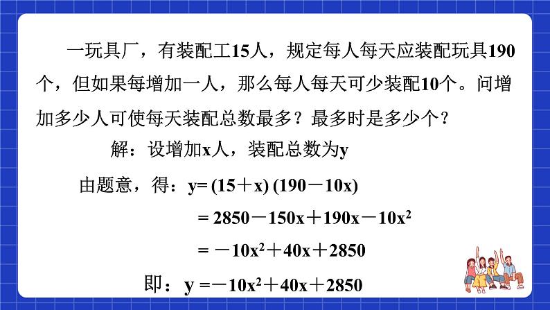 沪教版（五四制）数学九上21.1 《二次函数》 课件第8页