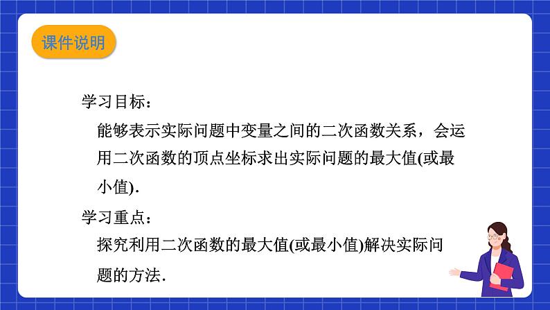 沪科版数学九上21.4《实际问题与二次函数（1）》 课件02