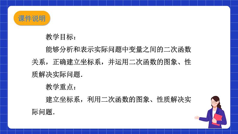 沪科版数学九上21.4《实际问题与二次函数（2）》 课件02