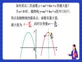 沪科版数学九上21.4《实际问题与二次函数（2）》 课件