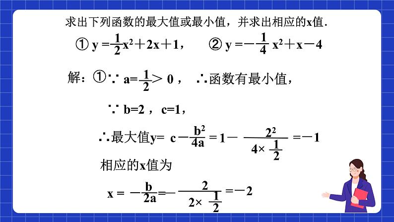 沪科版数学九上21.4《实际问题与二次函数（2）》 课件05