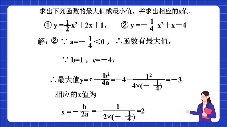 沪科版数学九上21.4《实际问题与二次函数（2）》 课件06