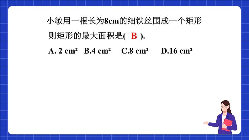 沪科版数学九上21.4《实际问题与二次函数（2）》 课件07