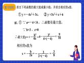 沪科版数学九上21.4《实际问题与二次函数（3）》  课件