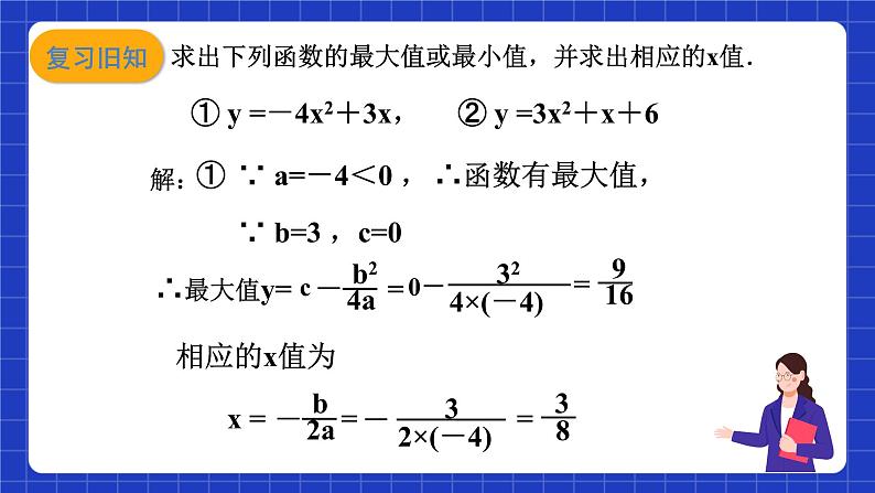 沪教版（五四制）数学九上21.4《实际问题与二次函数（3）》  课件第3页