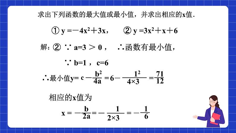 沪教版（五四制）数学九上21.4《实际问题与二次函数（3）》  课件第4页