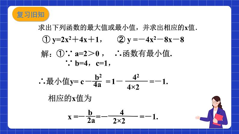 沪教版（五四制）数学九上21.4《实际问题与二次函数（5）》  课件第3页