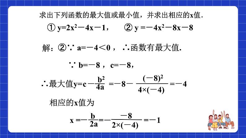 沪教版（五四制）数学九上21.4《实际问题与二次函数（5）》  课件第4页