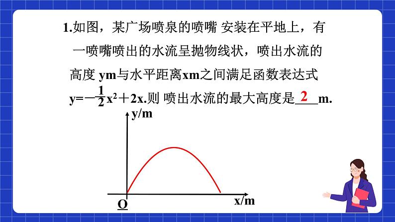 沪教版（五四制）数学九上21.4《实际问题与二次函数（5）》  课件第5页