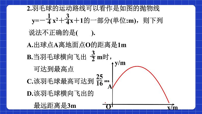 沪教版（五四制）数学九上21.4《实际问题与二次函数（5）》  课件第6页