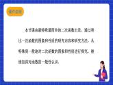 沪科版数学九上21.2《 二次函数的图象和性质（1）》课件