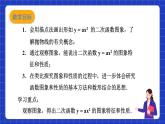 沪科版数学九上21.2《 二次函数的图象和性质（1）》课件
