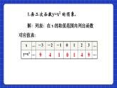 沪科版数学九上21.2《 二次函数的图象和性质（1）》课件