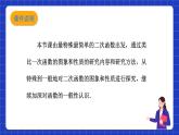 沪科版数学九上21. 2《二次函数的图象和性质（2）》课件