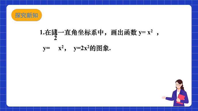 沪教版（五四制）数学九上21. 2《二次函数的图象和性质（2）》课件第5页