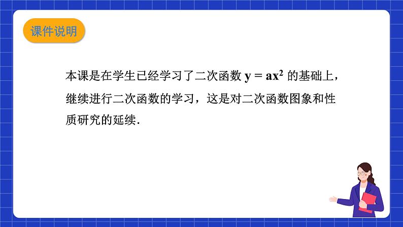 沪教版（五四制）数学九上21.2《二次函数的图象和性质（3）》 课件第2页