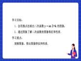 沪科版数学九上21.2《二次函数的图象和性质（3）》 课件