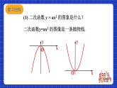 沪科版数学九上21.2《二次函数的图象和性质（3）》 课件