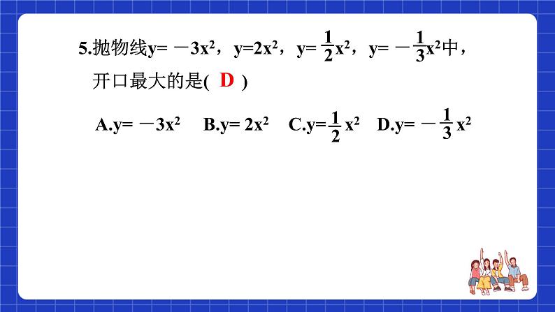 沪教版（五四制）数学九上21.2《二次函数的图象和性质（3）》 课件第7页