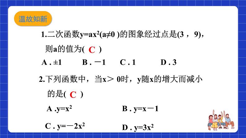 沪教版（五四制）数学九上21.2《二次函数的图象和性质（3）》 课件第8页