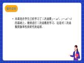 沪科版数学九上21.2《 二次函数的图象和性质（4）》课件