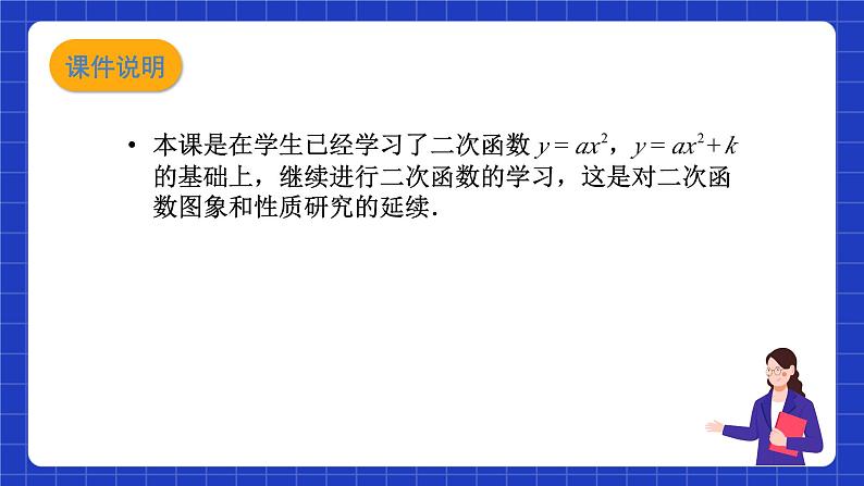 沪教版（五四制）数学九上21.2《 二次函数的图象和性质（4）》课件第2页