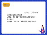 沪科版数学九上21.2《 二次函数的图象和性质（4）》课件