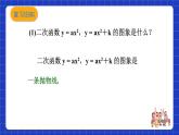沪科版数学九上21.2《 二次函数的图象和性质（4）》课件