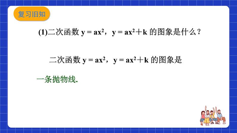 沪教版（五四制）数学九上21.2《 二次函数的图象和性质（4）》课件第4页