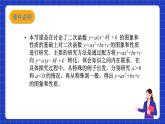 沪科版数学九上21.2《 二次函数的图象和性质（5）》课件