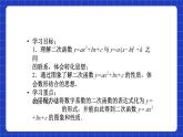沪科版数学九上21.2《 二次函数的图象和性质（5）》课件