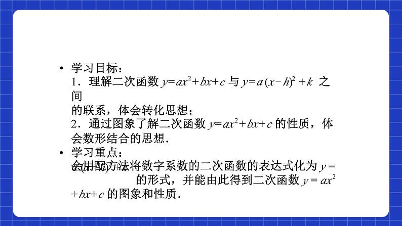 沪科版数学九上21.2《 二次函数的图象和性质（5）》课件03