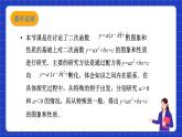 沪科版数学九上21.2《二次函数的图象和性质（6）》  课件