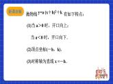 沪科版数学九上21.2《二次函数的图象和性质（6）》  课件