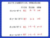 沪科版数学九上21.2《二次函数的图象和性质（6）》  课件
