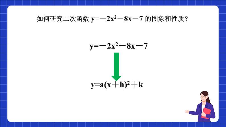 沪教版（五四制）数学九上21.2《二次函数的图象和性质（6）》  课件第6页