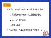 沪科版数学九上21.2《二次函数的图象和性质（7）》课件