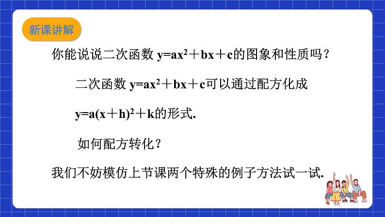 沪科版数学九上21.2《二次函数的图象和性质（7）》课件05