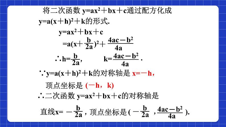 沪科版数学九上21.2《二次函数的图象和性质（7）》课件08