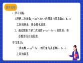 沪科版数学九上21.2 《二次函数的图象和性质（8）》课件