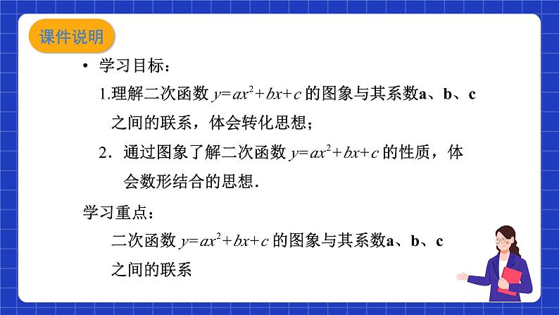 沪教版（五四制）数学九上21.2 《二次函数的图象和性质（8）》课件第2页