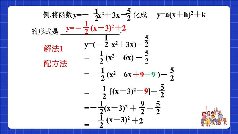 沪教版（五四制）数学九上21.2 《二次函数的图象和性质（8）》课件第6页